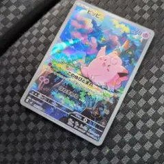 ポケモンカード　ピッピAR ムニキスゼロ