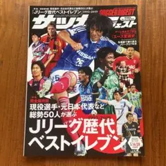サッカーダイジェスト　2020／5月合併号