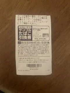 IQOSサンプルたばこ引換券