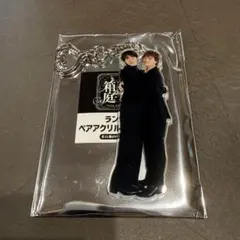 原因は自分にある。 げんじぶ 輪廻の箱庭 ペアアクキー 桜木雅哉 杢代