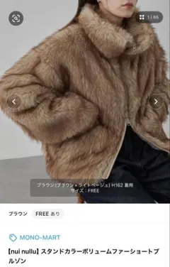 nui nullu スタンドカラーボリュームファージャケット