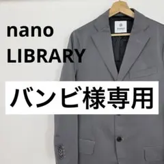 バンビ様専用 nano LIBRARY ナノユニバース メンズ アウターのサムネイル