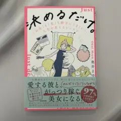 決めるだけ。 = Just decide. : 「お金」も「恋」も勝手にうまく…