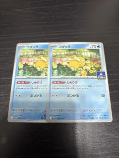 ポケカ コダック ジムバトルプロモ 2枚 しめりけ