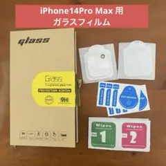 ⭐️iPhone14Pro Max 用 ガラスフィルム2枚 カメラフィルム 2枚