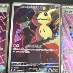 ロケット団のミミッキュAR1枚、ロケット団のレシーバーSR2枚