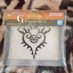 一番くじ ワンピース G賞 メッシュポーチ