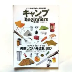 キャンプfor Beginners 2016
