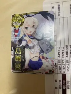 2025年最新】艦これアーケード 島風の人気アイテム - メルカリ