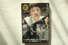 死刑にいたる病　櫛木理宇