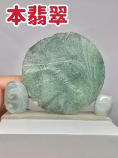 まとめセール‼️激得‼️本翡翠　新品 5158