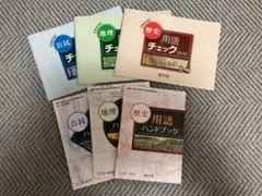 公民・地理・歴史用語集セット