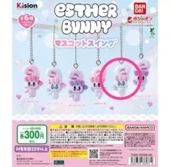 エスター・バニー マスコットスイング　クリームバニー　Ｂ ガチャガチャ