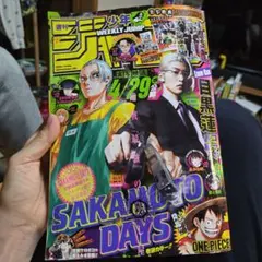 付録付き】週刊少年ジャンプ 2026年22・23合併号 サカモトデイズ 目黒
