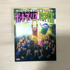 クリエイティブ業界に就職するためのポートフォリオの教科書