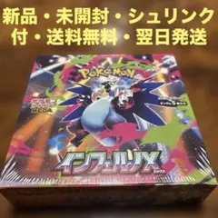 新品・未開封・送料無料【シュリンク付】ポケモンカード★インフェルノX★1BOXのサムネイル