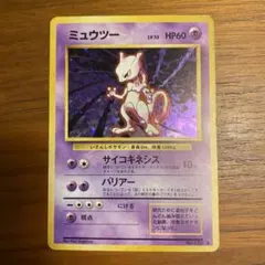 旧裏ミュウツー ★ 第1弾拡張パック　十字ホロ 大玉ホロ