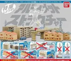 アルティメット ストラクチャー　アソート2種 × 2のサムネイル