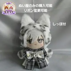 ちびぐるみ ぬい服 11cm 着ぐるみ ねこ レオパード(内耳 クリーム