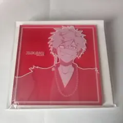 【地獄楽】アクリルコースター