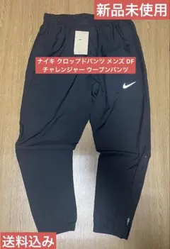 ナイキ Dri-FIT チャレンジャーメンズ ウーブン ランニングパンツ