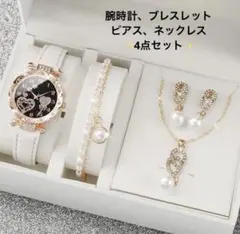 ★新品未使用★ レディース　腕時計　ピアス　ネックレス ブレス 4点セット