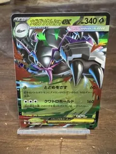 メガグソクムシャexのサムネイル