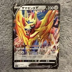 【まとめ売り対象】ザマゼンタV RR S1H 拡張パック シールド