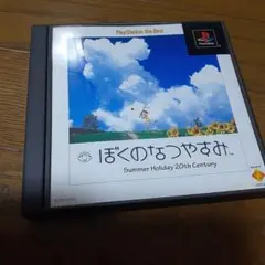 Best版 ぼくのなつやすみ