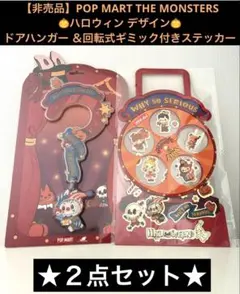 POP MART THE MONSTERS ハロウィン ドアハンガー ステッカー