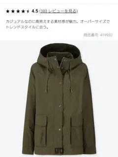 ユニクロ　オーバーサイズパーカー　マウンテンパーカー