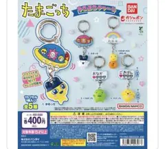 たまごっち ゆらぷらチャーム 【ポチっち】