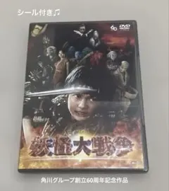 2026年最新】妖怪大戦争の人気アイテム - メルカリ