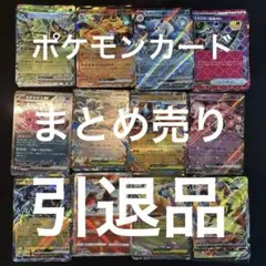 2026年最新】ポケカ引退品の人気アイテム - メルカリ