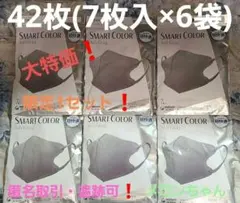 ユニ・チャーム　超快適マスク【スマートカラー・グレー】ふつう42枚（7枚×6袋）