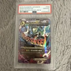 MレックウザEX [XYD 006/018] PSA10