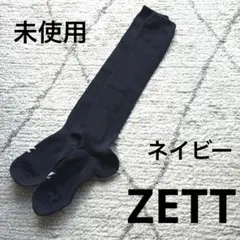 ZETT ハイソックス　ネイビー　1足　26〜29cm 紺