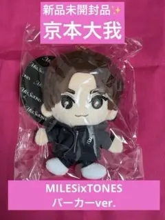 【新品未開封】SixTONES 京本大我 ぬいぐるみMILESixTONES