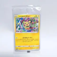 いたずら好きのピチュー：ポケモンカードゲーム×はじめしゃちょー