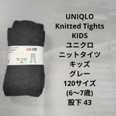 【新品】 ユニクロ ニットタイツ グレー キッズ 120サイズ
