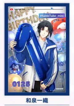 アイドリッシュセブン アイナナ　アニカフェ特典　和泉一織　バースデーブロマイド