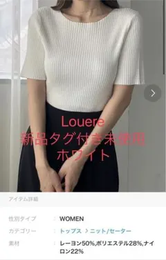新品未使用【Louere】半袖 カットソー ホワイト Lのサムネイル