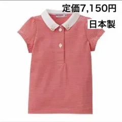 100⬇️50%OFF 定価7,150円　◎日本製