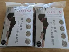 【新品・未使用】ELESLIM エレスリム 美脚着圧レギンス ブラック2枚セット