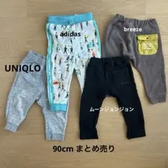 ボトムス 90cm 4点セット まとめ売り