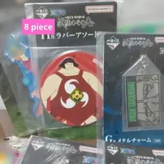 一番くじ ワンピース 試練のその先へ H賞 G賞 ラバーアソート メタル