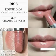 ルージュ　ディオール　326 CHAMPS DE ROSES