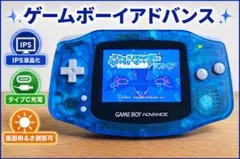 ゲームボーイアドバンス 本体 IPS V7.1 液晶搭載 059 - メルカリ