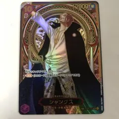 シャンクス　OP09-004　SR　3周年スペシャル　金　パラレル