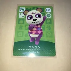 どうぶつの森　amiboカード　タンタン